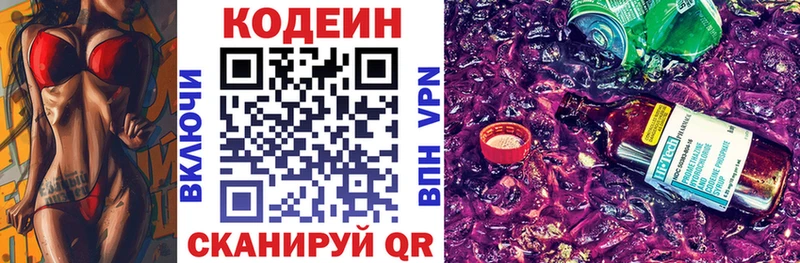 Кодеиновый сироп Lean напиток Lean (лин)  Николаевск-на-Амуре 
